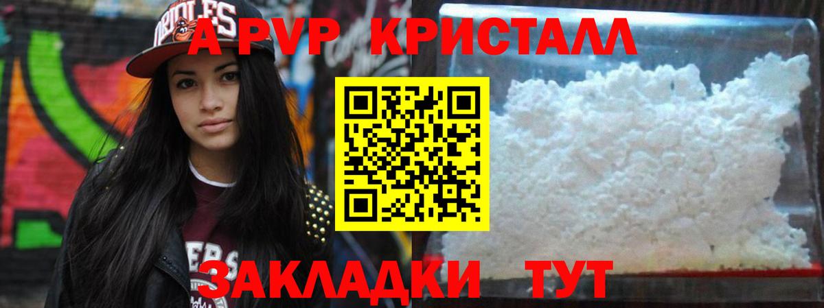 A PVP крисы CK Аксай