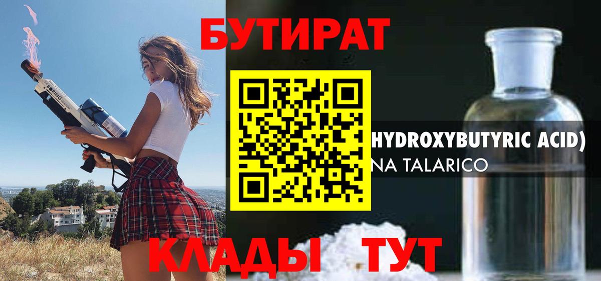 БУТИРАТ бутандиол  Аксай 