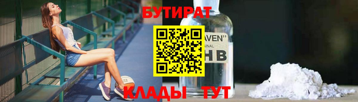 БУТИРАТ буратино Аксай