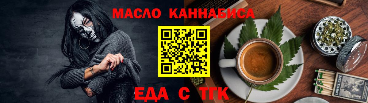 Еда ТГК марихуана  Аксай 