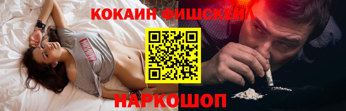 КОКАИН Колумбийский  Кокаин  Аксай  Cocaine Fish Scale  Вход с VPN 