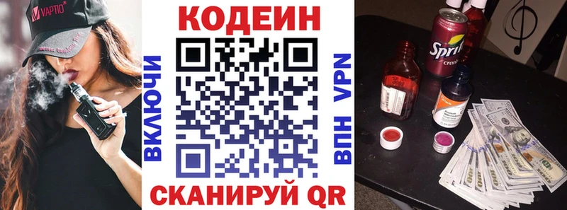 Кодеин Purple Drank  Купить закладки  Аксай 