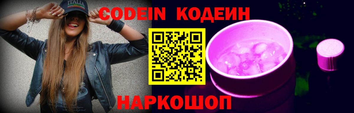 Кодеин напиток Lean (лин)  Кодеиновый сироп Lean Purple Drank  Аксай  Вход с VPN 