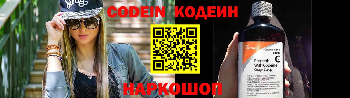 Кодеиновый сироп Lean напиток Lean (лин) Аксай