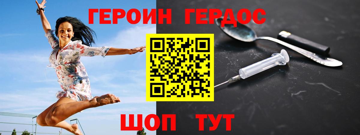 ГЕРОИН  ГЕРОИН VHQ  Вход с VPN  Аксай 