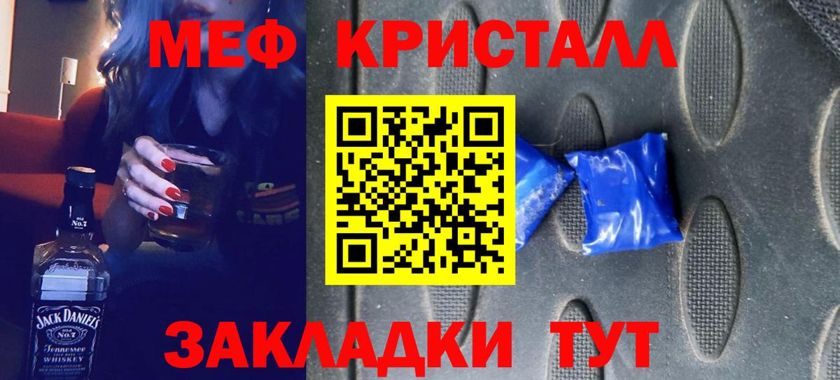 МЕФ кристаллы Аксай