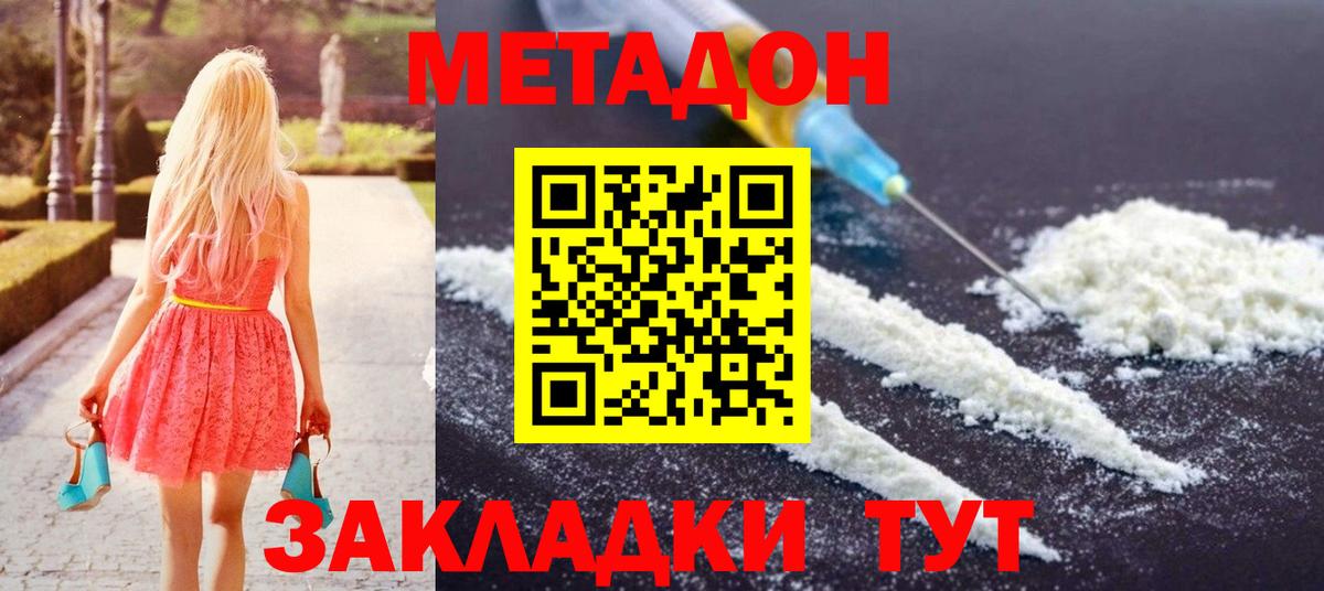 МЕТАДОН methadone  Аксай 